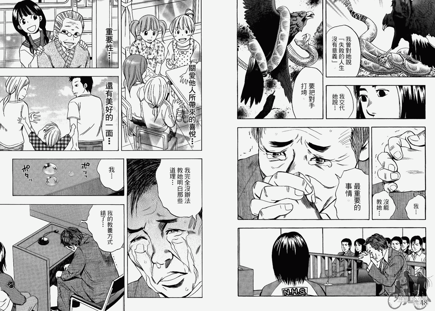 裁判长！这个案子判四年如何韩漫全集-第06卷无删减无遮挡章节图片 