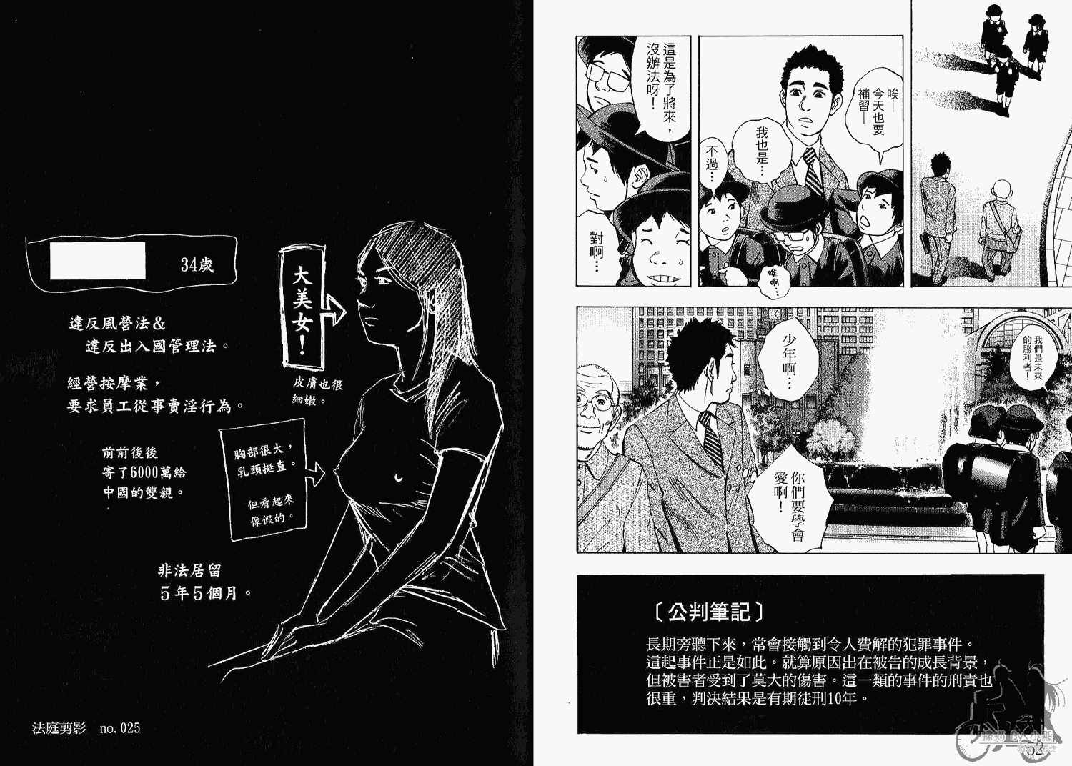 裁判长！这个案子判四年如何韩漫全集-第06卷无删减无遮挡章节图片 