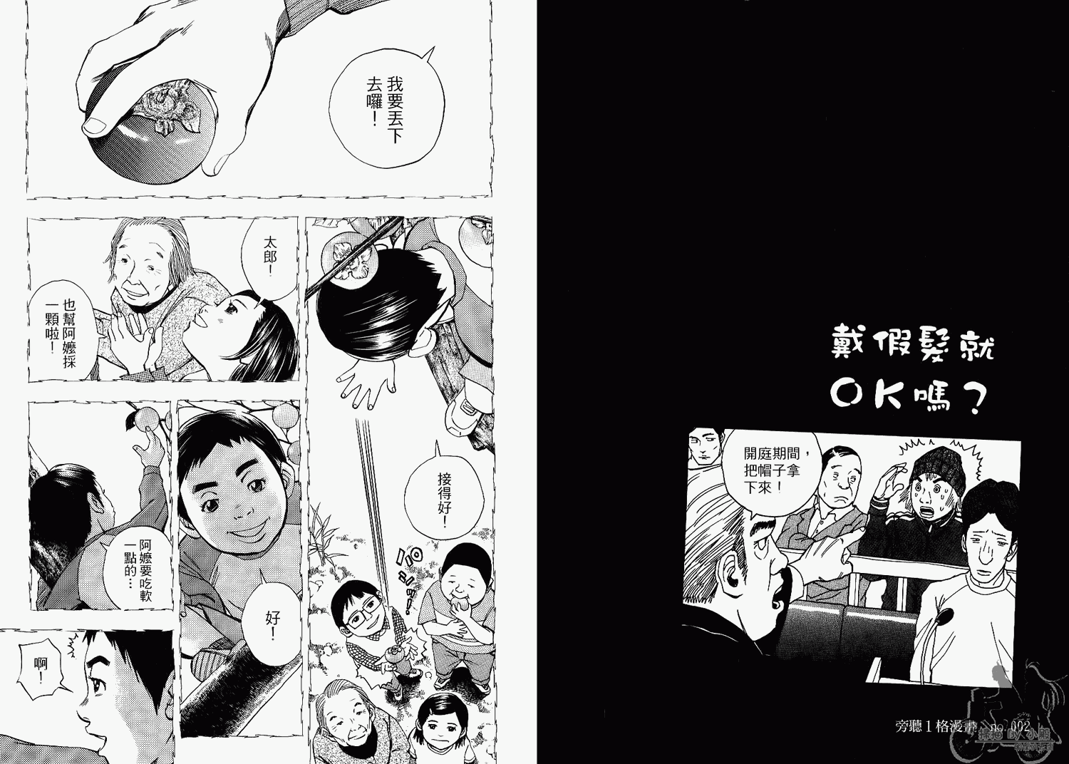 裁判长！这个案子判四年如何韩漫全集-第06卷无删减无遮挡章节图片 
