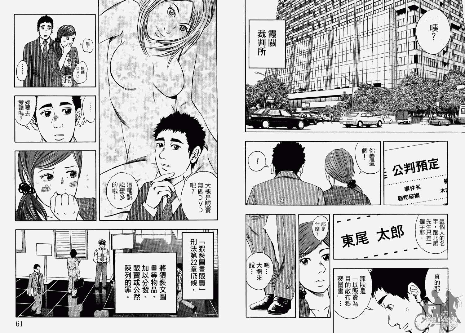 裁判长！这个案子判四年如何韩漫全集-第06卷无删减无遮挡章节图片 