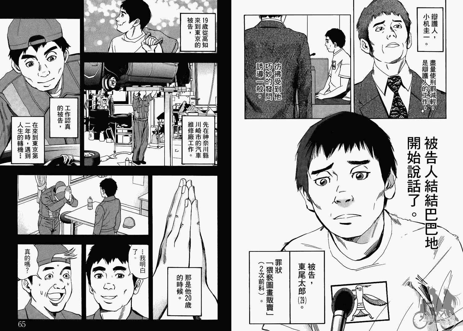 裁判长！这个案子判四年如何韩漫全集-第06卷无删减无遮挡章节图片 