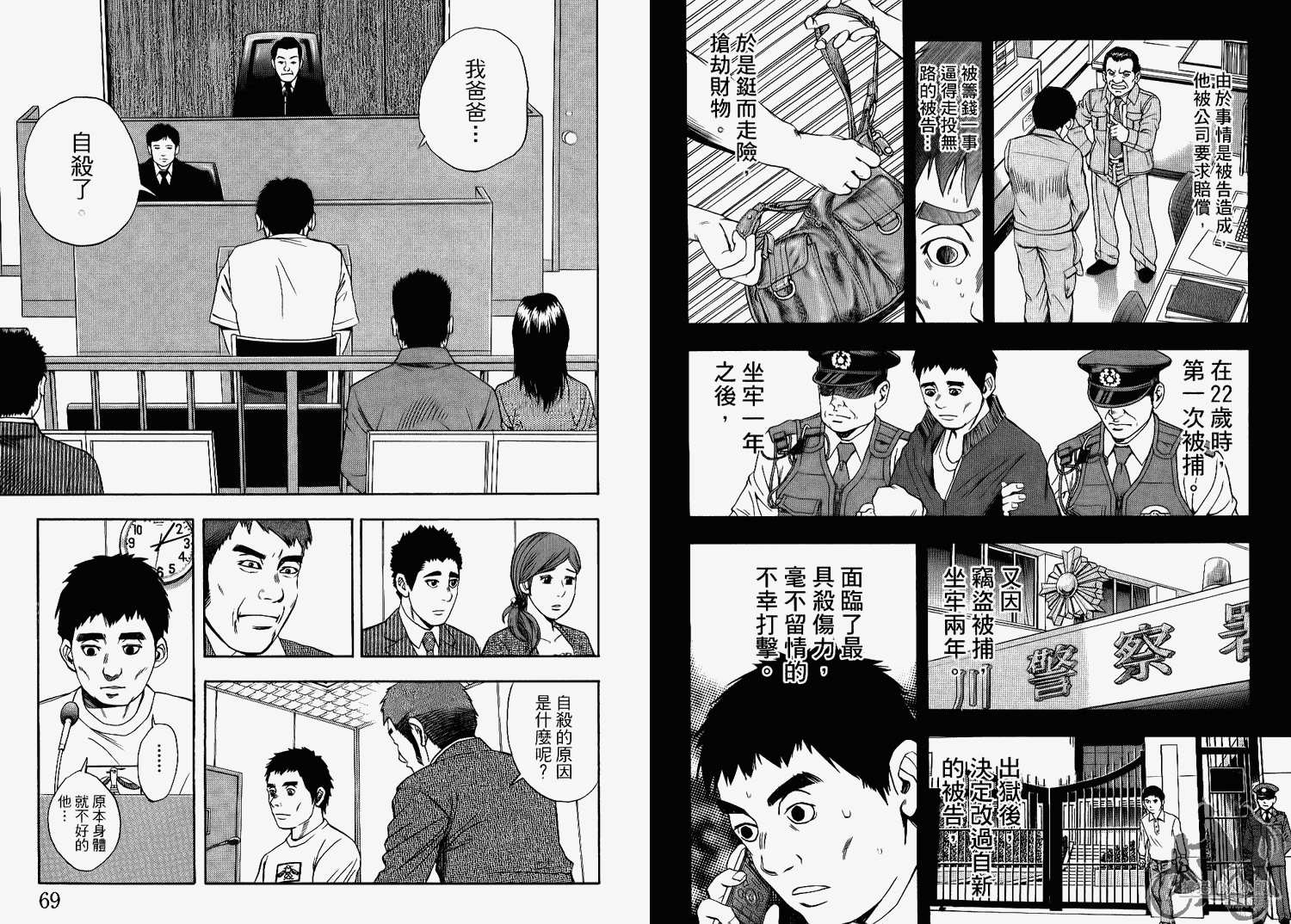 裁判长！这个案子判四年如何韩漫全集-第06卷无删减无遮挡章节图片 