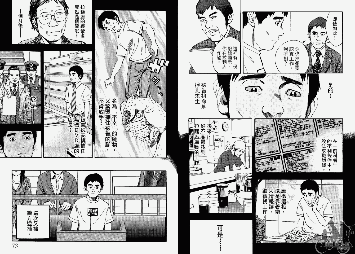 裁判长！这个案子判四年如何韩漫全集-第06卷无删减无遮挡章节图片 