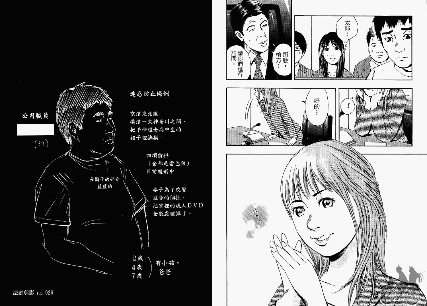 裁判长！这个案子判四年如何韩漫全集-第06卷无删减无遮挡章节图片 