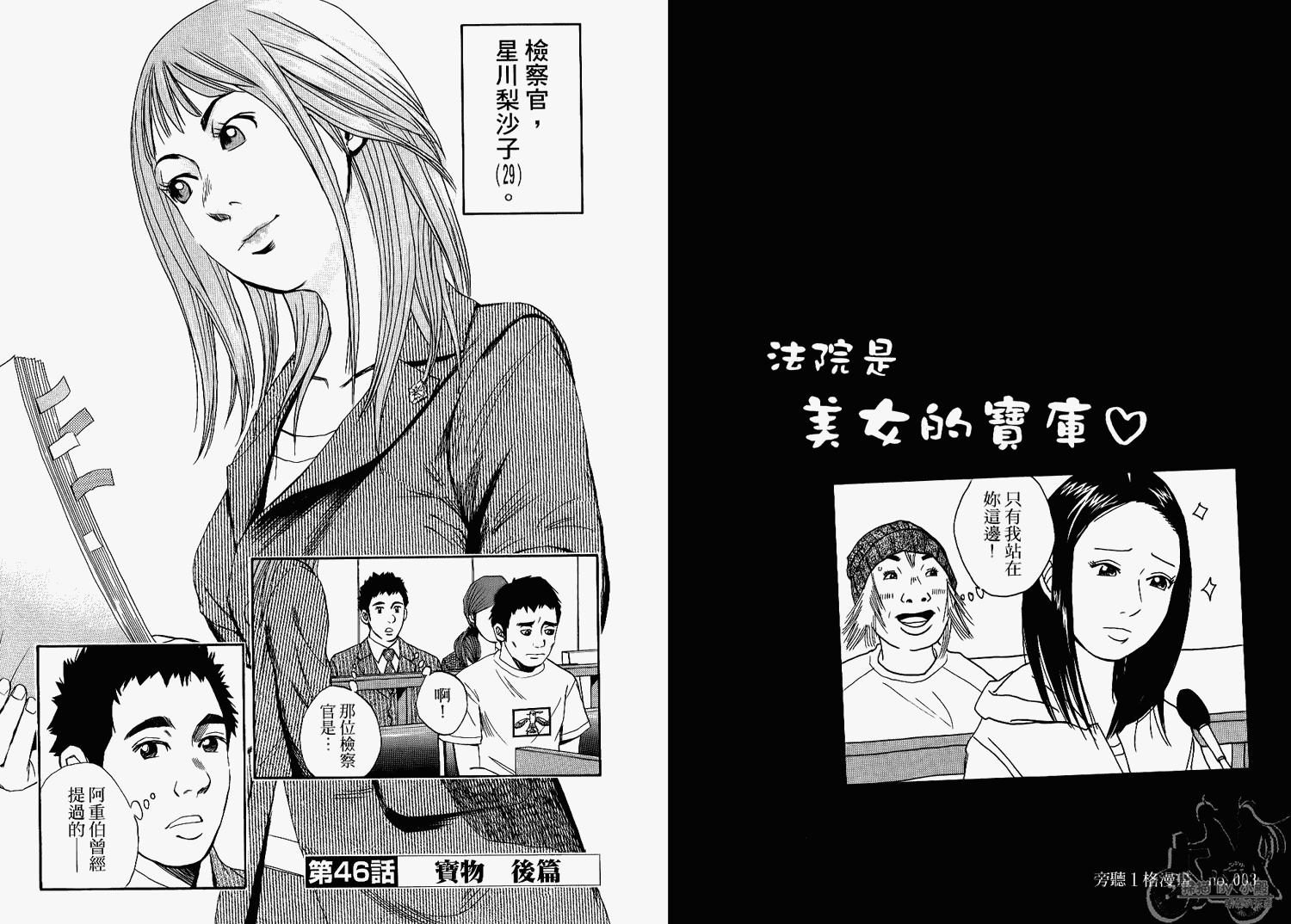 裁判长！这个案子判四年如何韩漫全集-第06卷无删减无遮挡章节图片 
