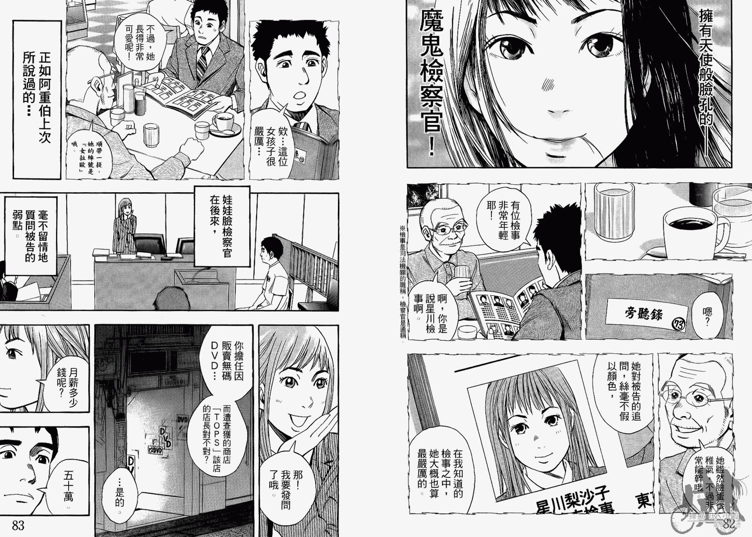 裁判长！这个案子判四年如何韩漫全集-第06卷无删减无遮挡章节图片 