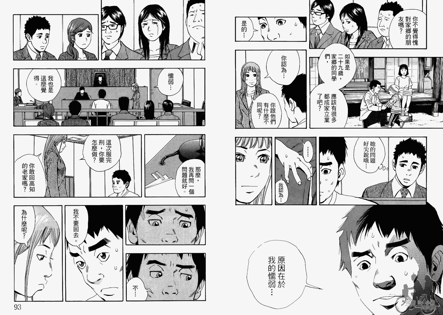 裁判长！这个案子判四年如何韩漫全集-第06卷无删减无遮挡章节图片 