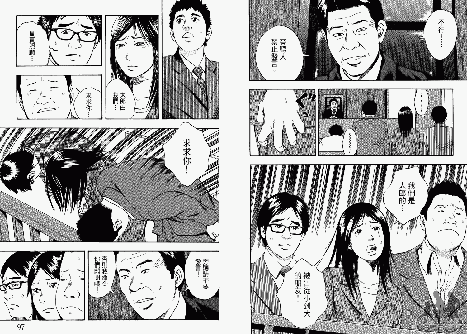 裁判长！这个案子判四年如何韩漫全集-第06卷无删减无遮挡章节图片 