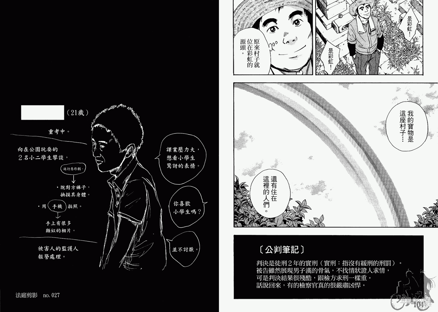 裁判长！这个案子判四年如何韩漫全集-第06卷无删减无遮挡章节图片 