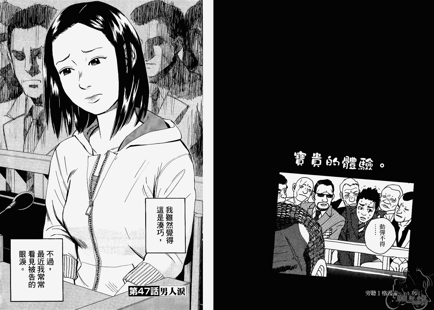 裁判长！这个案子判四年如何韩漫全集-第06卷无删减无遮挡章节图片 