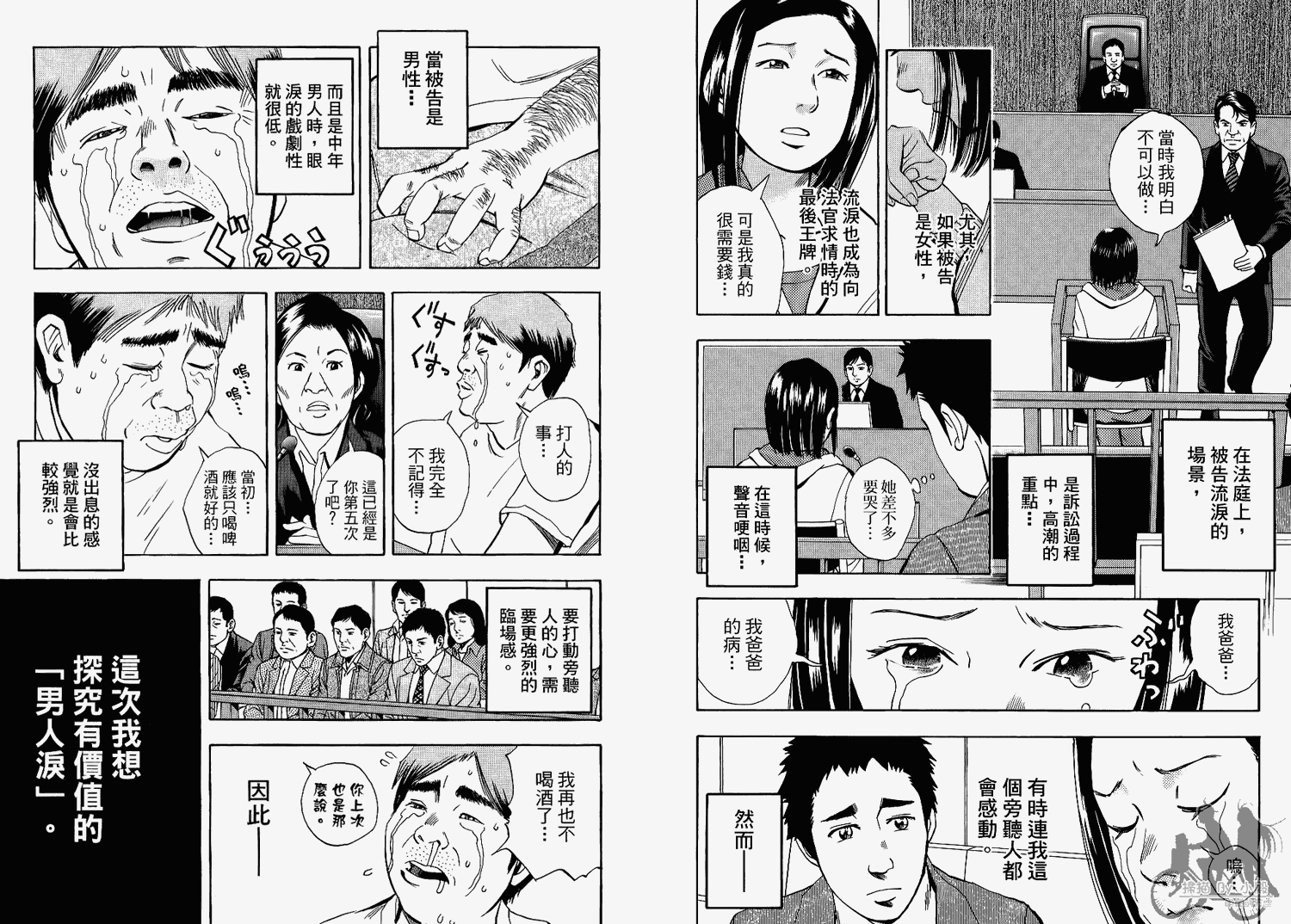 裁判长！这个案子判四年如何韩漫全集-第06卷无删减无遮挡章节图片 