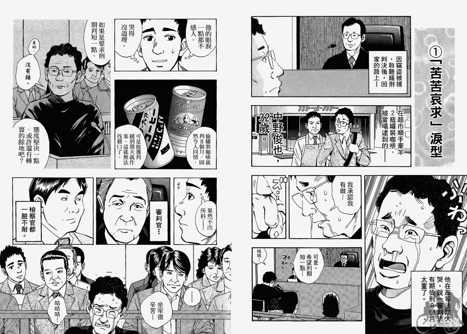 裁判长！这个案子判四年如何韩漫全集-第06卷无删减无遮挡章节图片 