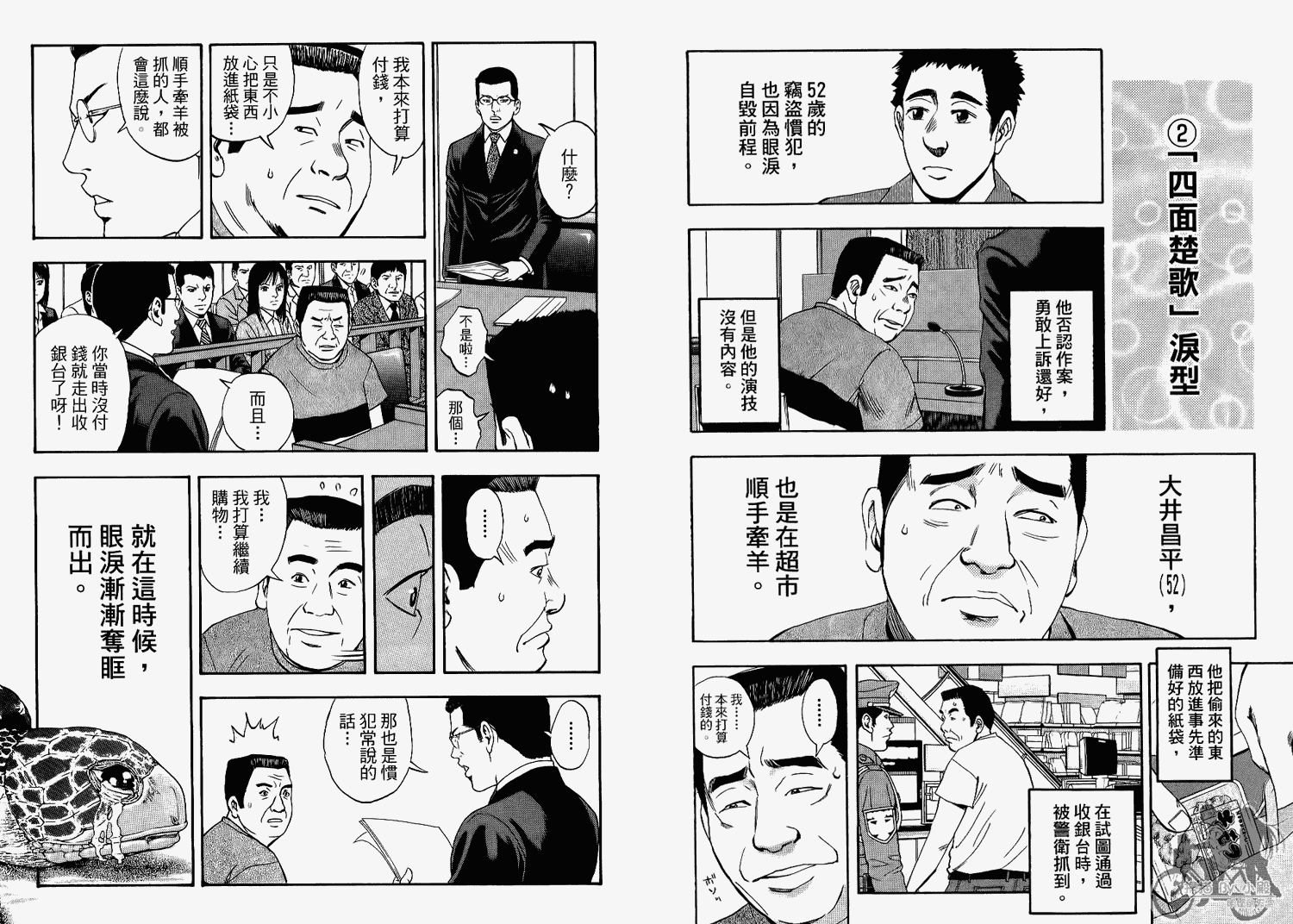 裁判长！这个案子判四年如何韩漫全集-第06卷无删减无遮挡章节图片 
