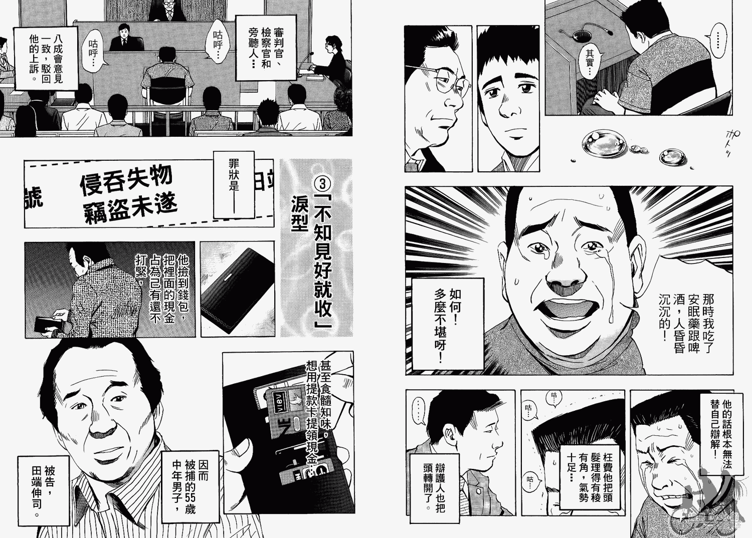 裁判长！这个案子判四年如何韩漫全集-第06卷无删减无遮挡章节图片 