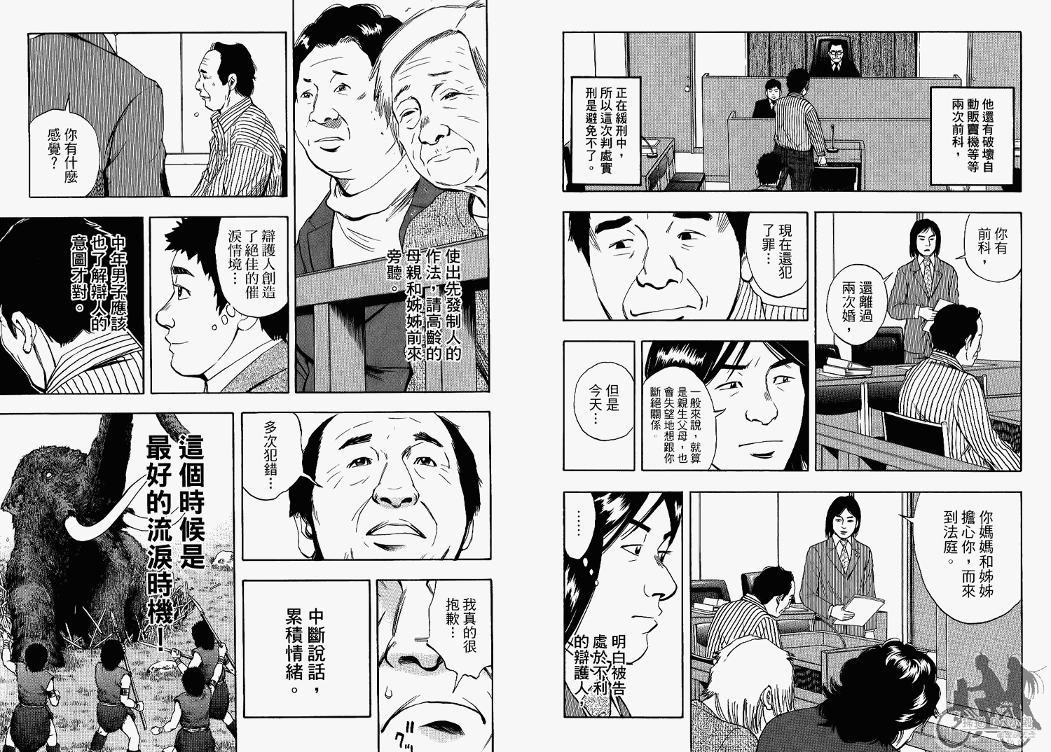 裁判长！这个案子判四年如何韩漫全集-第06卷无删减无遮挡章节图片 