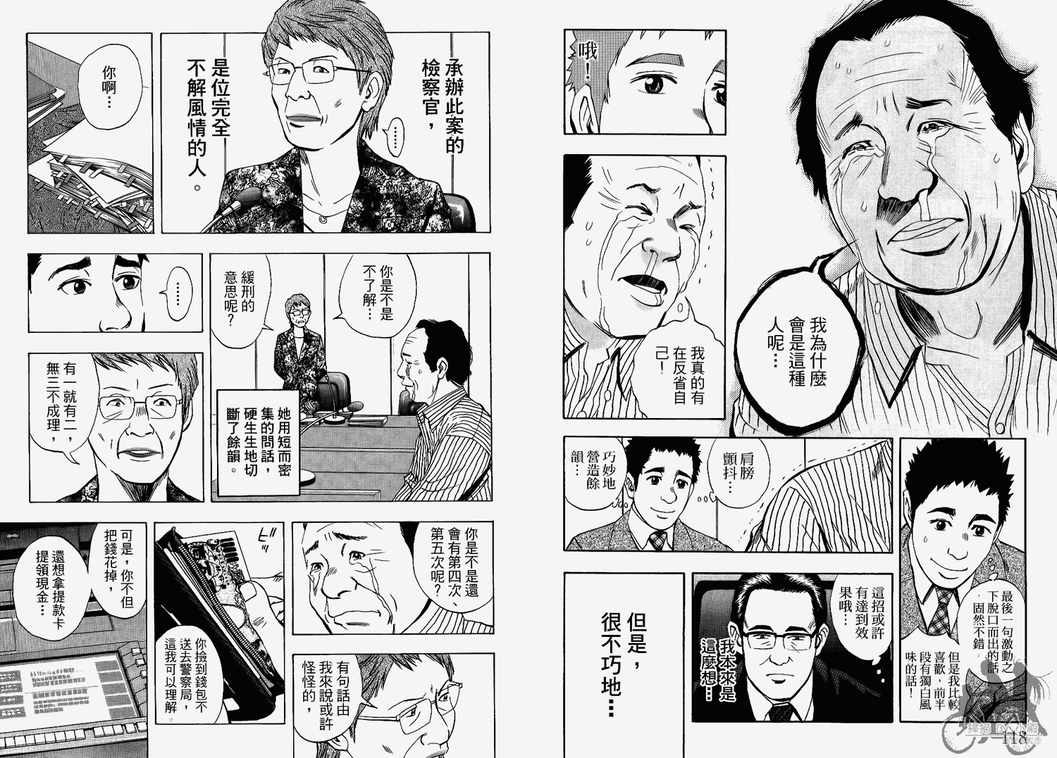 裁判长！这个案子判四年如何韩漫全集-第06卷无删减无遮挡章节图片 