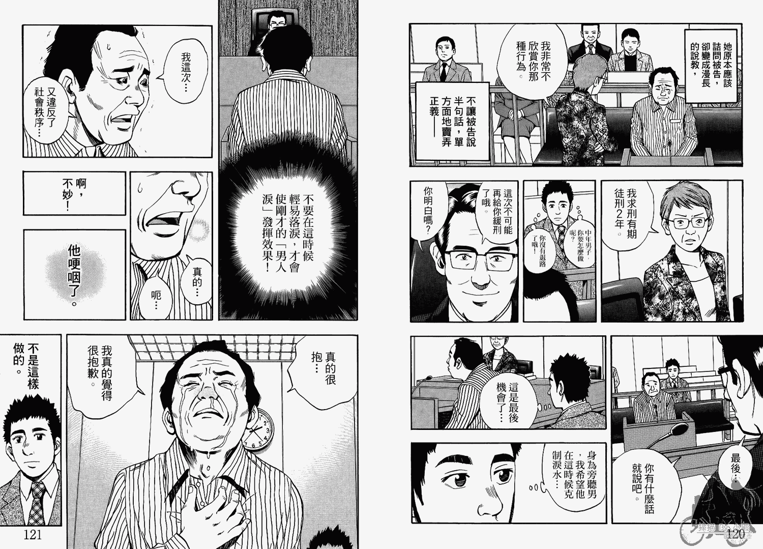 裁判长！这个案子判四年如何韩漫全集-第06卷无删减无遮挡章节图片 