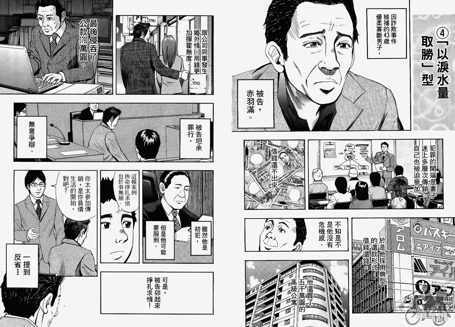 裁判长！这个案子判四年如何韩漫全集-第06卷无删减无遮挡章节图片 