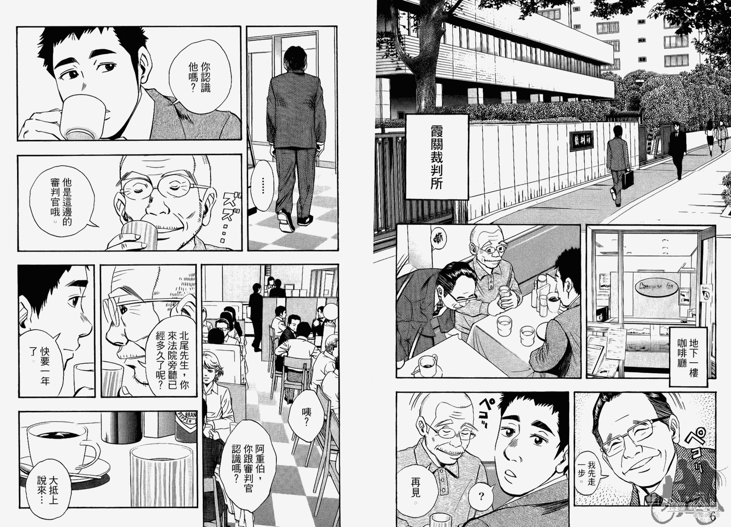 裁判长！这个案子判四年如何韩漫全集-第06卷无删减无遮挡章节图片 