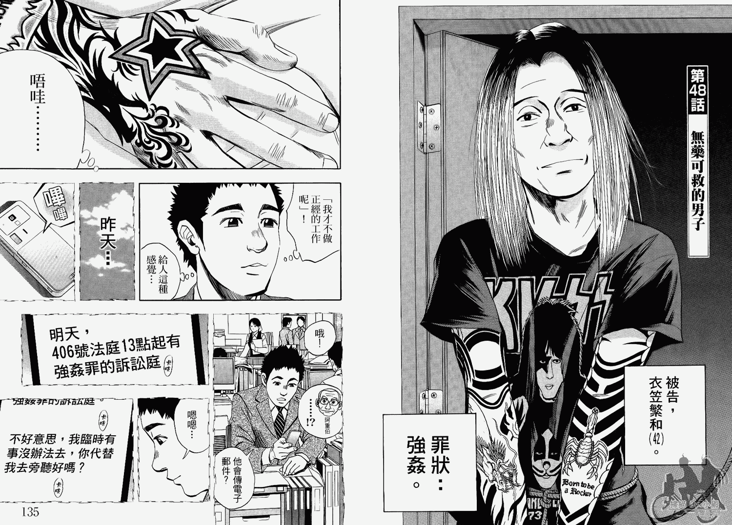 裁判长！这个案子判四年如何韩漫全集-第06卷无删减无遮挡章节图片 