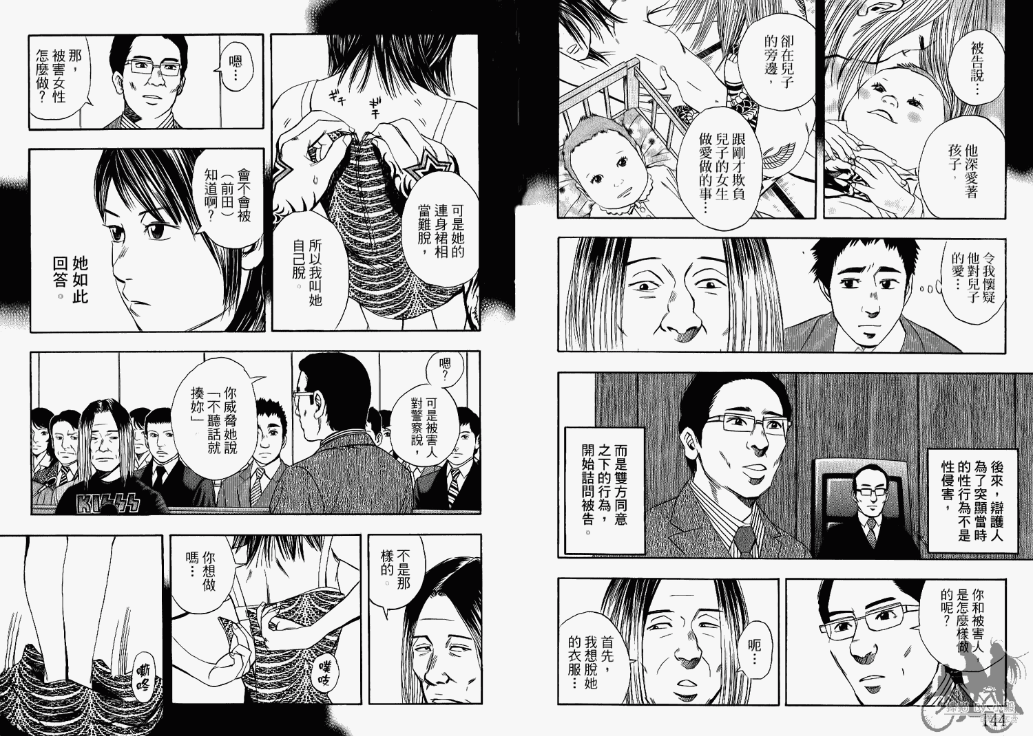 裁判长！这个案子判四年如何韩漫全集-第06卷无删减无遮挡章节图片 