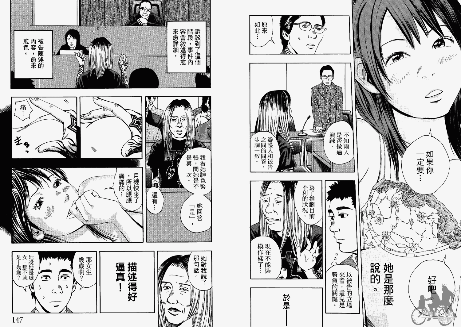 裁判长！这个案子判四年如何韩漫全集-第06卷无删减无遮挡章节图片 