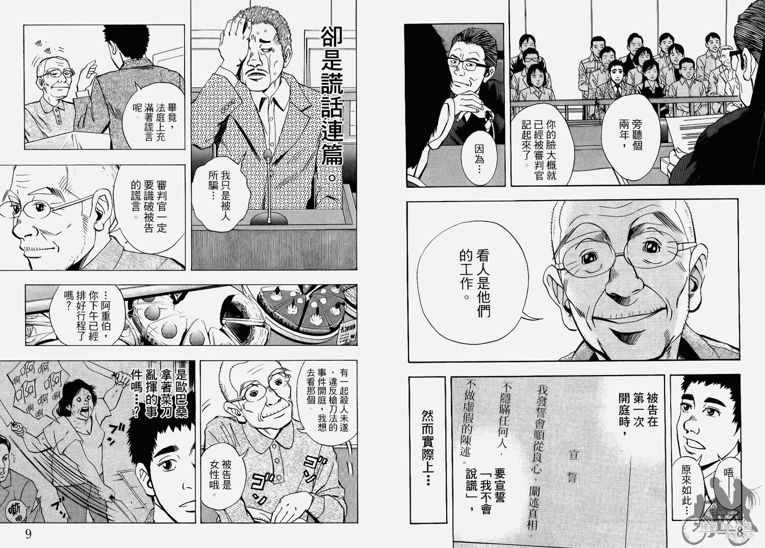 裁判长！这个案子判四年如何韩漫全集-第06卷无删减无遮挡章节图片 