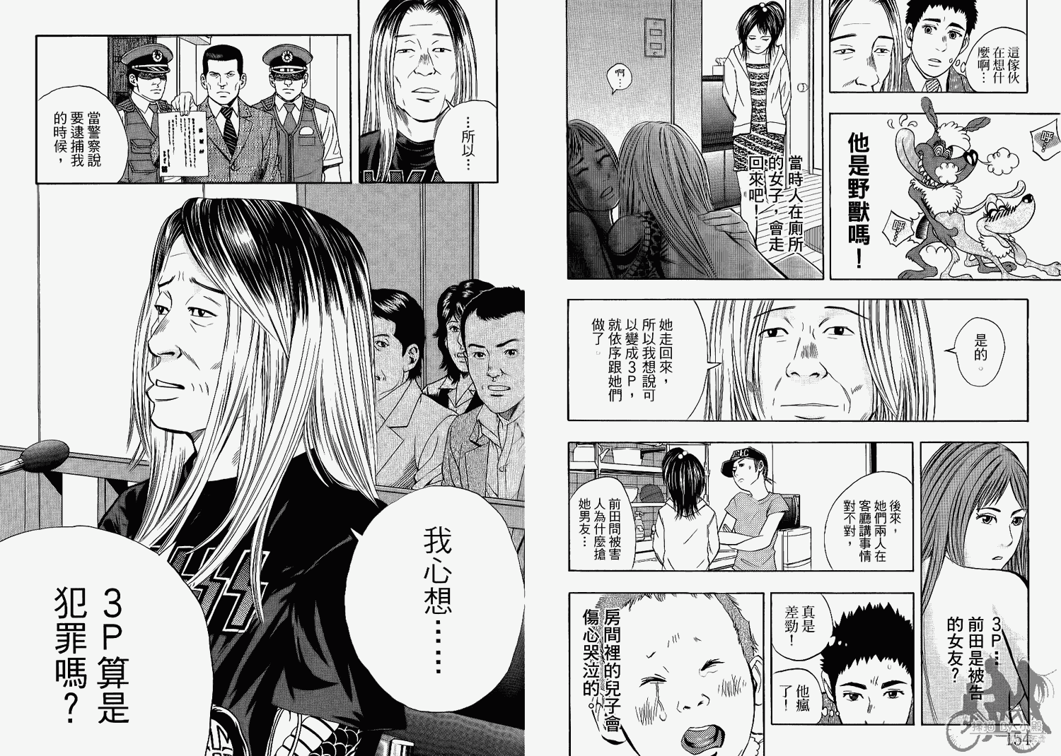 裁判长！这个案子判四年如何韩漫全集-第06卷无删减无遮挡章节图片 
