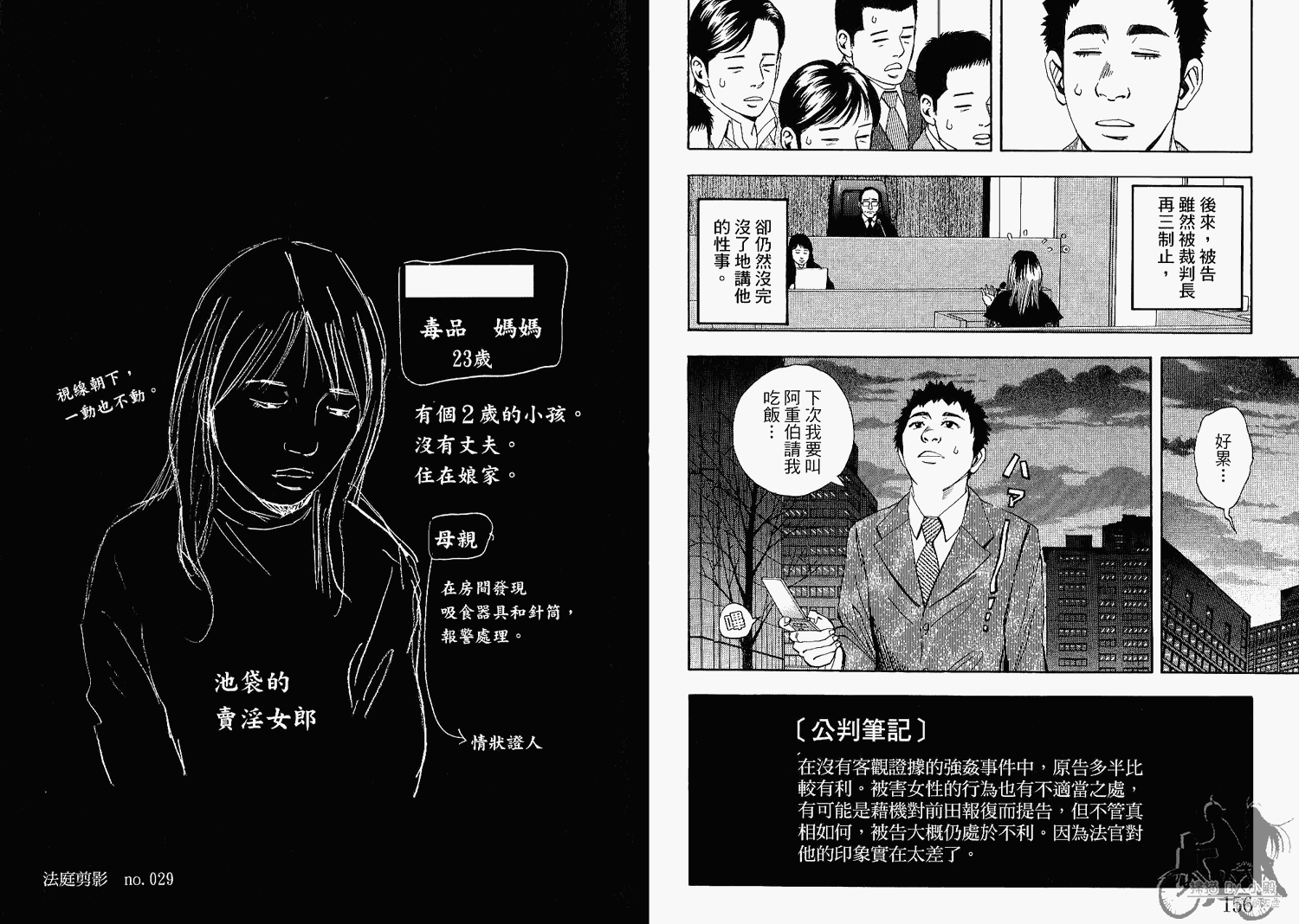 裁判长！这个案子判四年如何韩漫全集-第06卷无删减无遮挡章节图片 