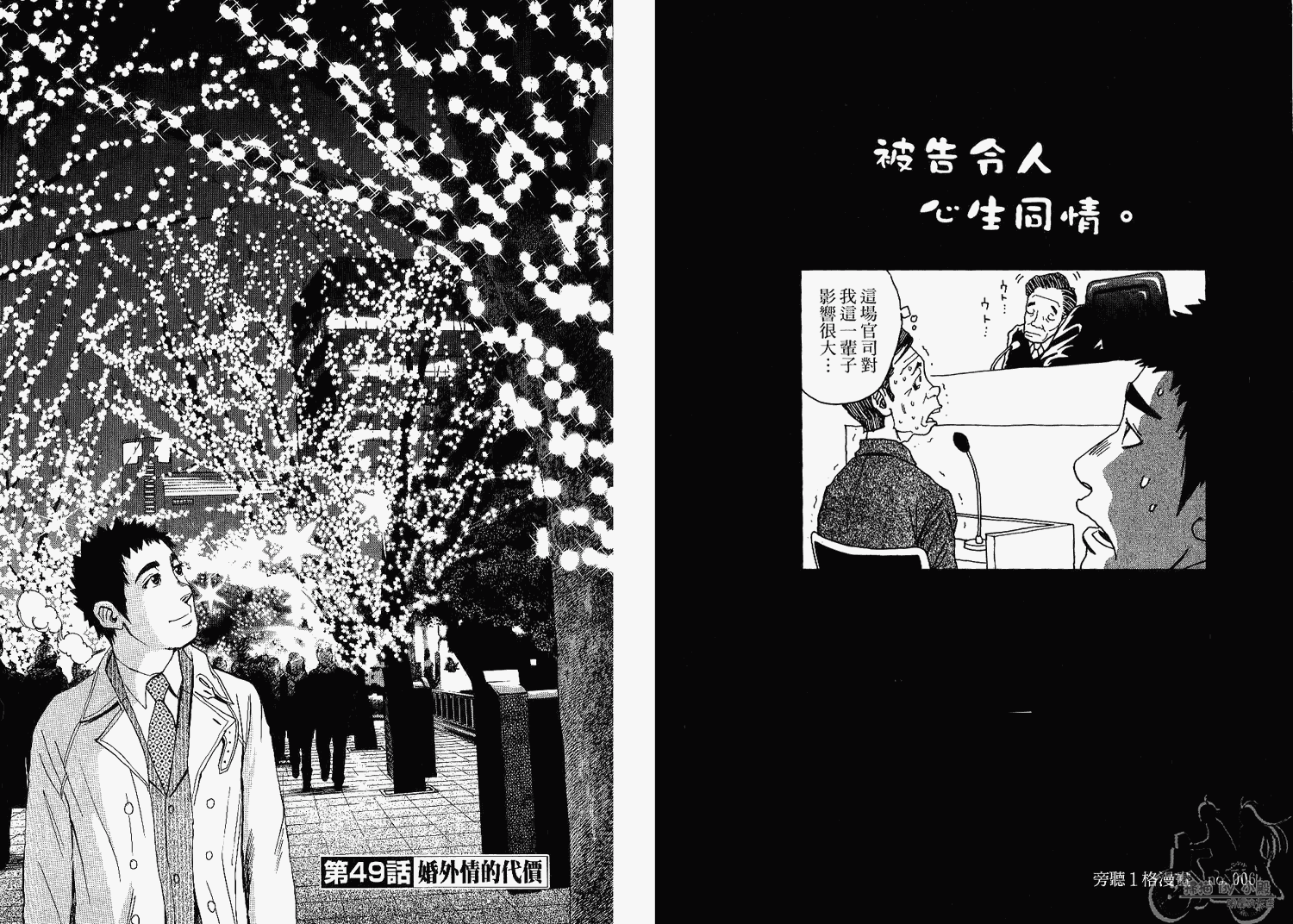 裁判长！这个案子判四年如何韩漫全集-第06卷无删减无遮挡章节图片 