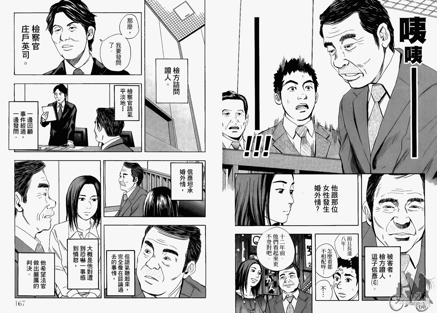 裁判长！这个案子判四年如何韩漫全集-第06卷无删减无遮挡章节图片 