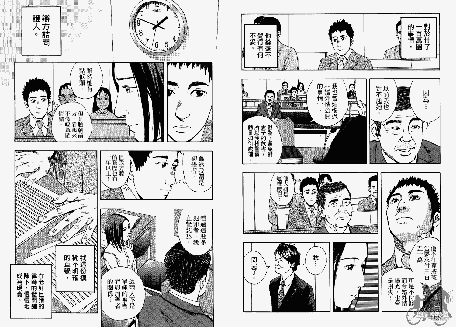 裁判长！这个案子判四年如何韩漫全集-第06卷无删减无遮挡章节图片 