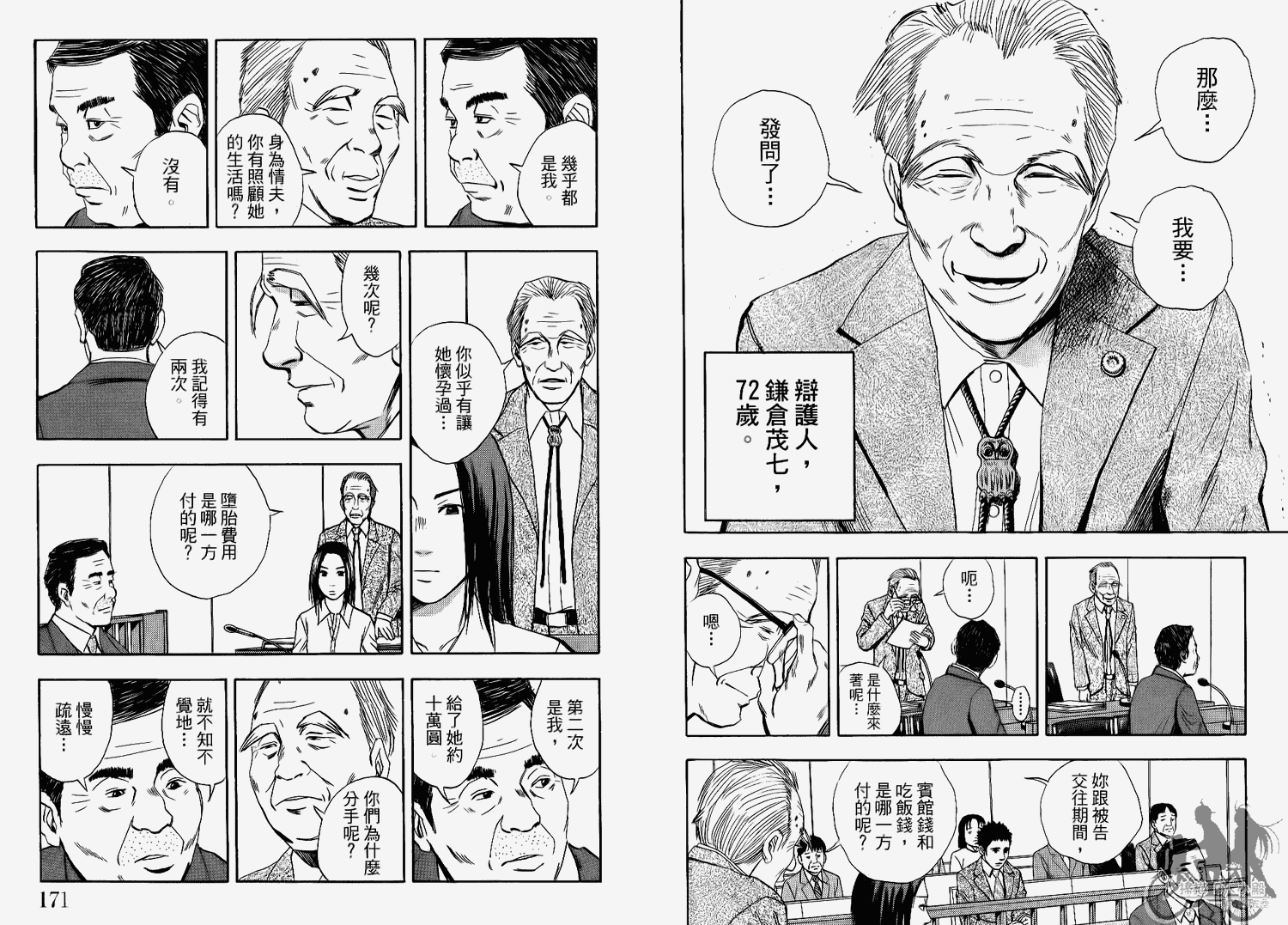 裁判长！这个案子判四年如何韩漫全集-第06卷无删减无遮挡章节图片 