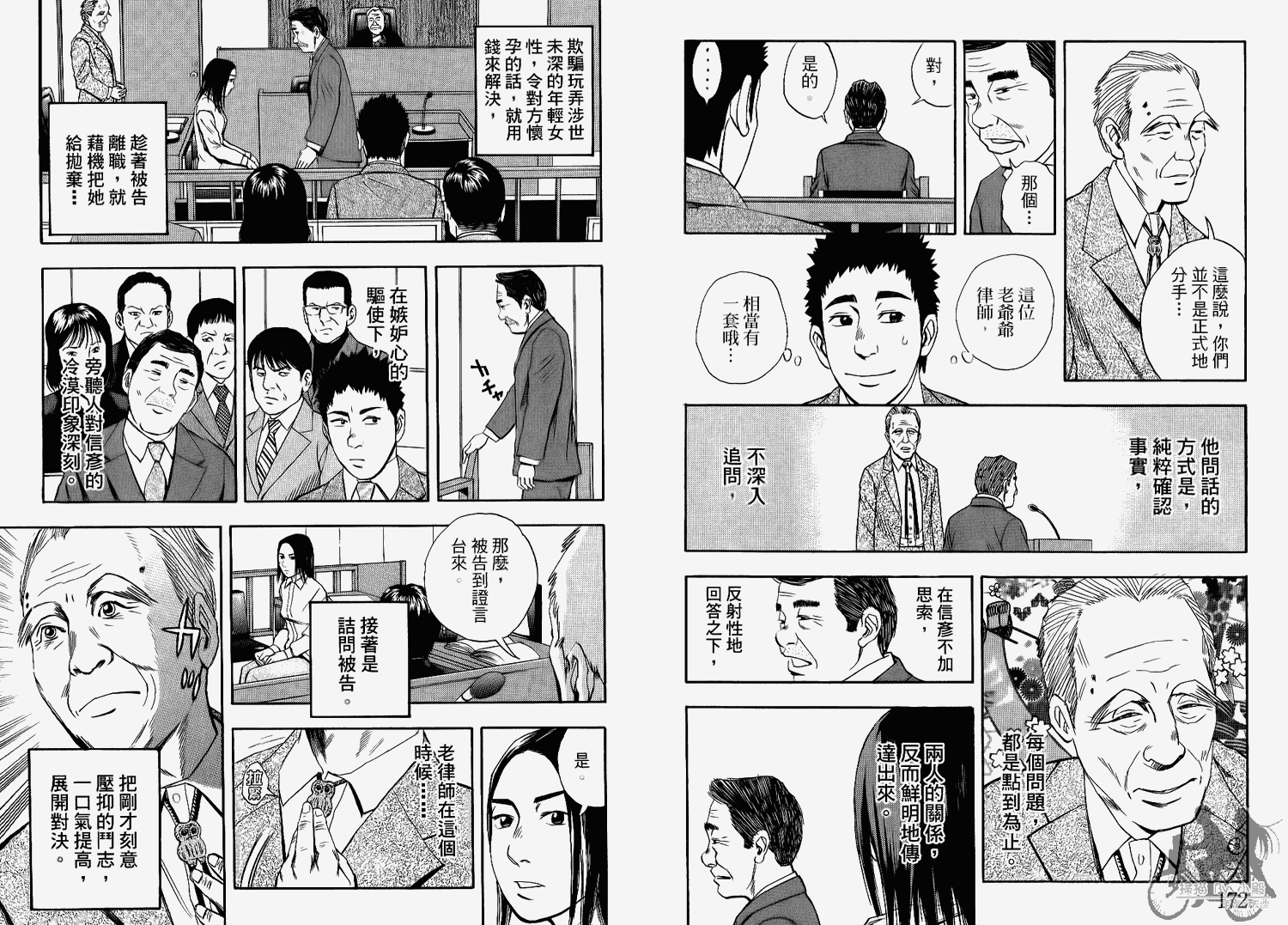 裁判长！这个案子判四年如何韩漫全集-第06卷无删减无遮挡章节图片 