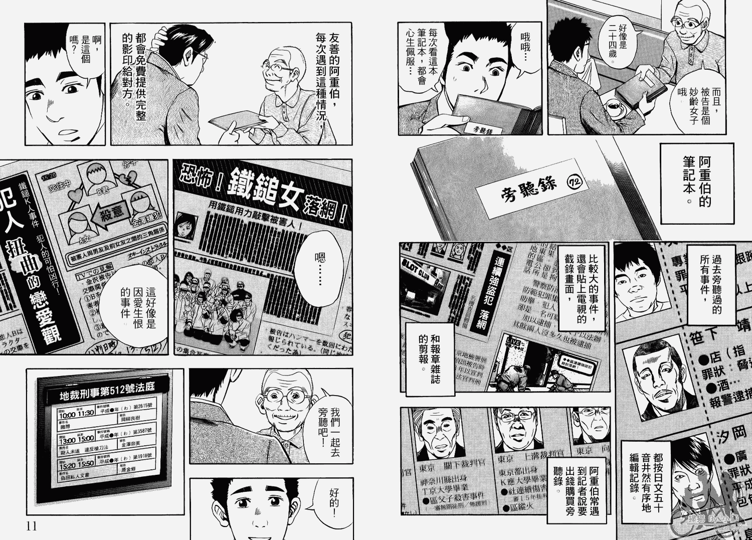裁判长！这个案子判四年如何韩漫全集-第06卷无删减无遮挡章节图片 