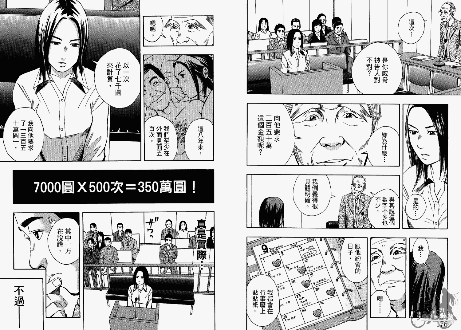 裁判长！这个案子判四年如何韩漫全集-第06卷无删减无遮挡章节图片 