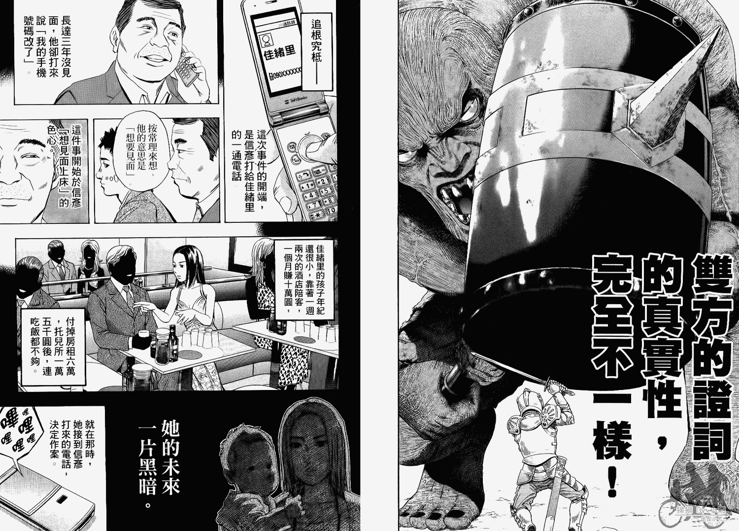 裁判长！这个案子判四年如何韩漫全集-第06卷无删减无遮挡章节图片 