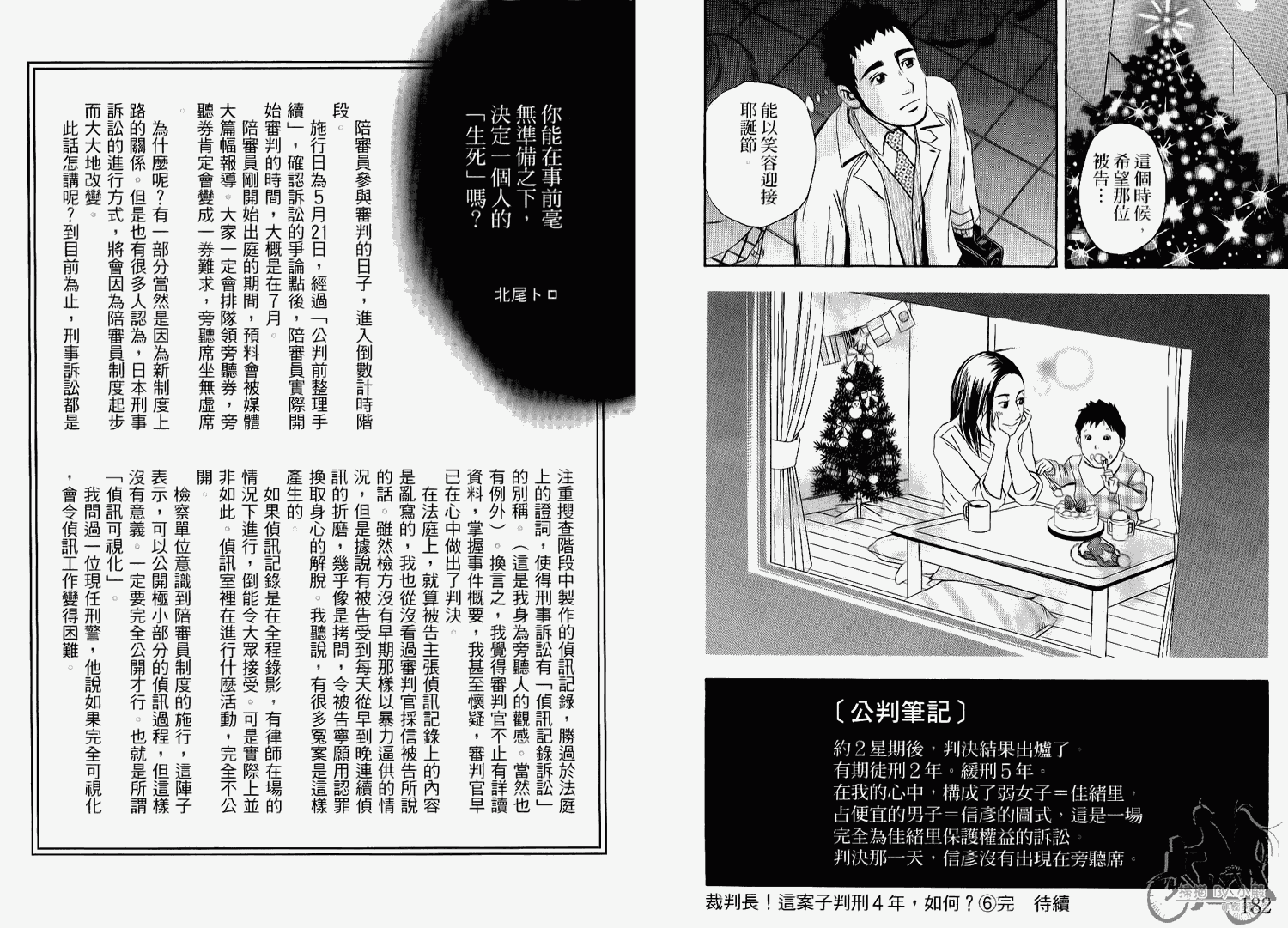 裁判长！这个案子判四年如何韩漫全集-第06卷无删减无遮挡章节图片 