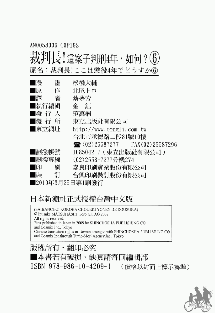 裁判长！这个案子判四年如何韩漫全集-第06卷无删减无遮挡章节图片 