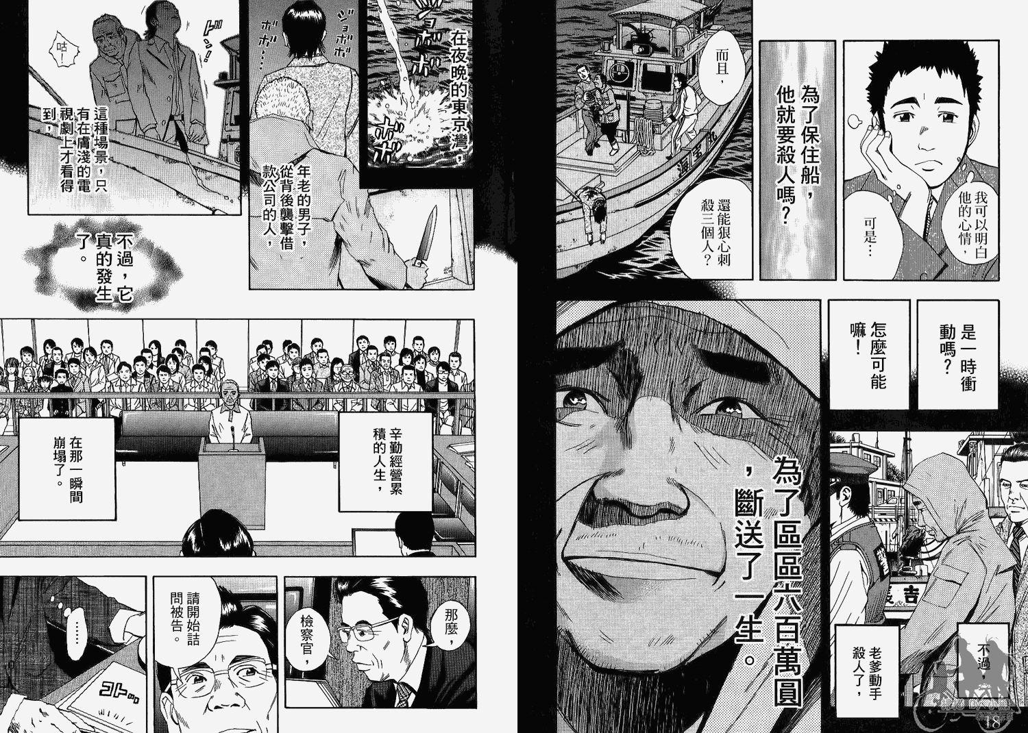 裁判长！这个案子判四年如何韩漫全集-第07卷无删减无遮挡章节图片 