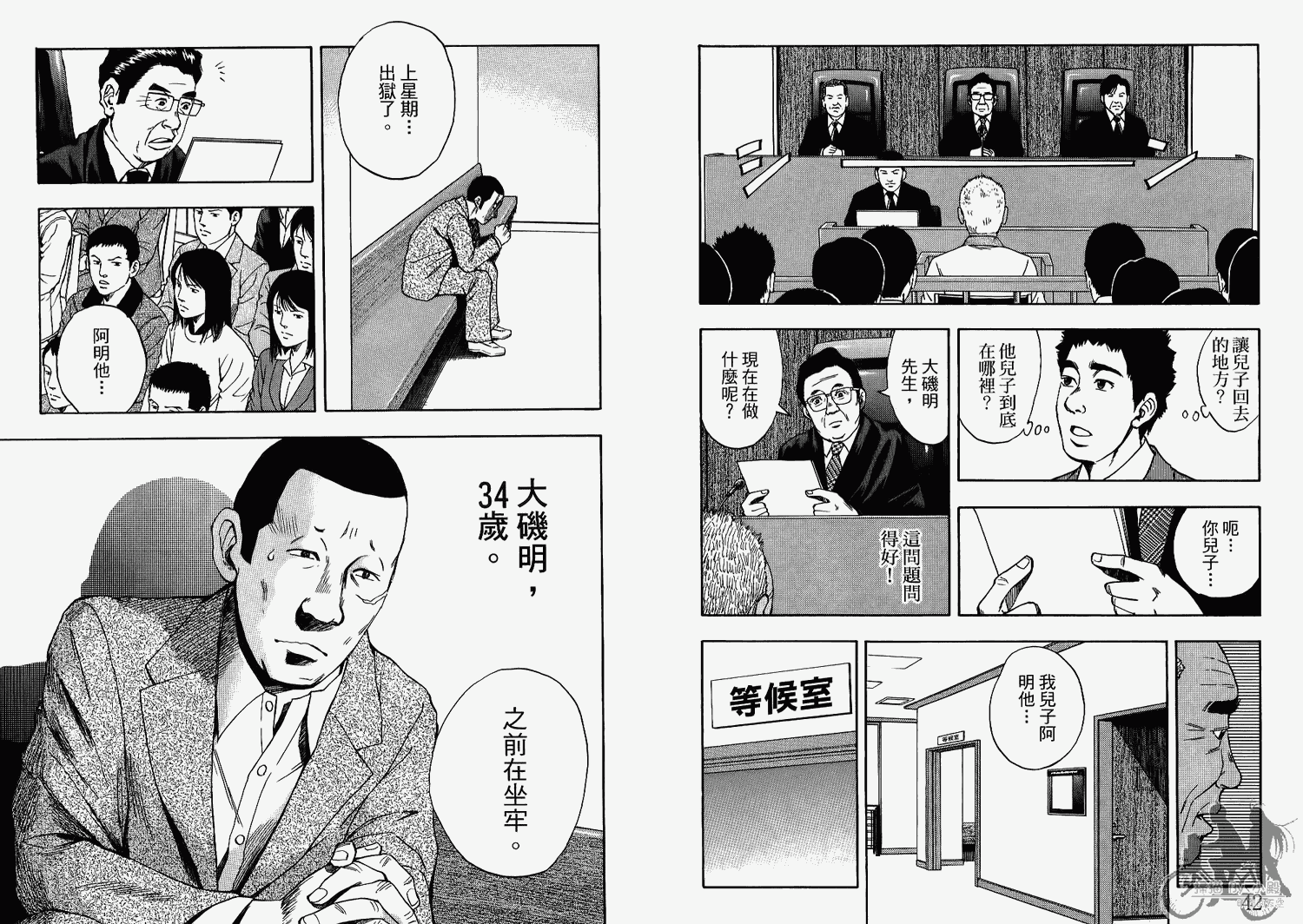 裁判长！这个案子判四年如何韩漫全集-第07卷无删减无遮挡章节图片 