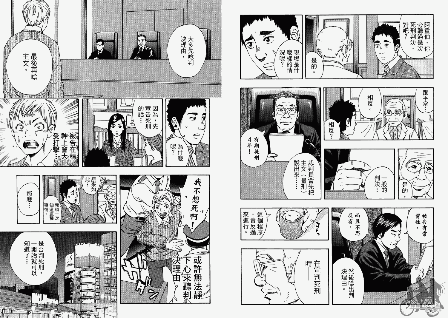 裁判长！这个案子判四年如何韩漫全集-第07卷无删减无遮挡章节图片 
