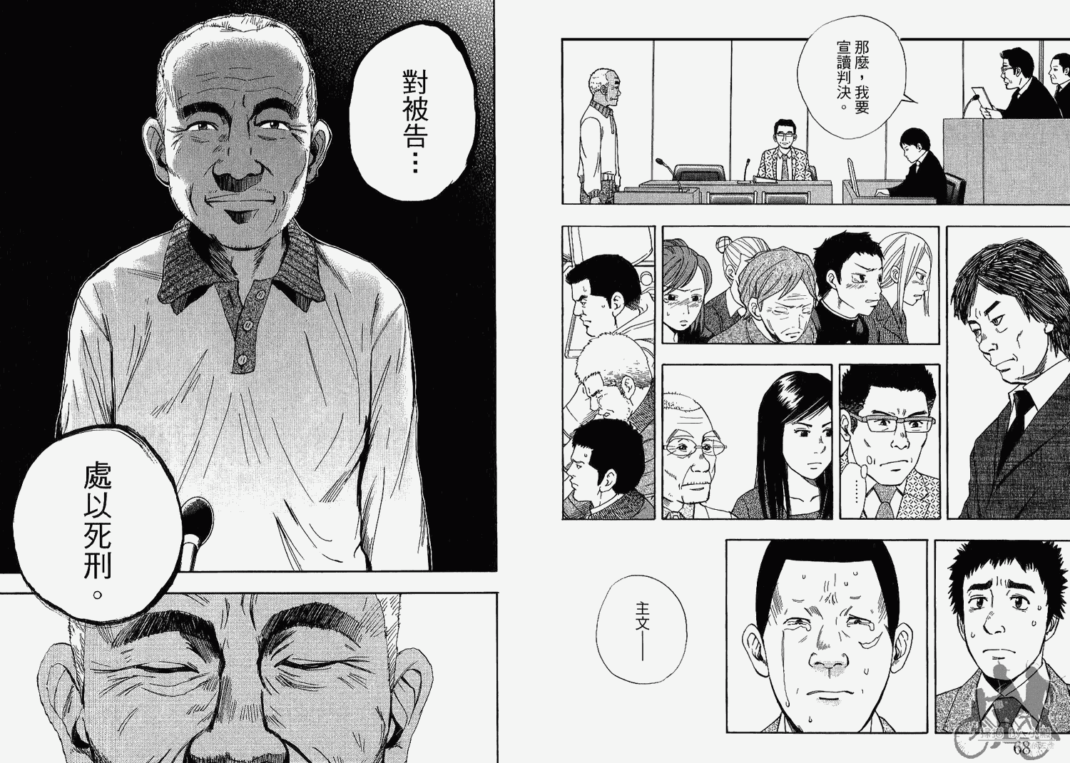 裁判长！这个案子判四年如何韩漫全集-第07卷无删减无遮挡章节图片 