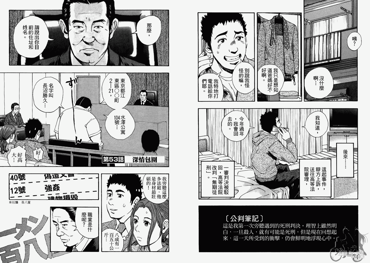 裁判长！这个案子判四年如何韩漫全集-第07卷无删减无遮挡章节图片 