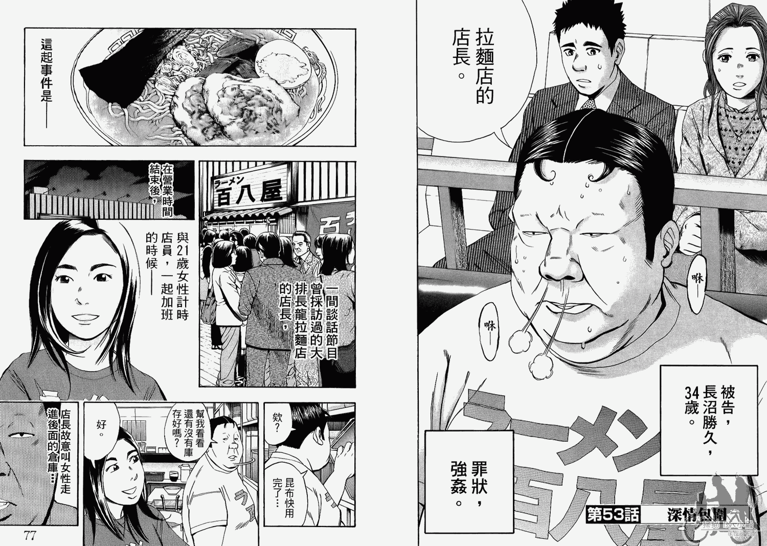 裁判长！这个案子判四年如何韩漫全集-第07卷无删减无遮挡章节图片 