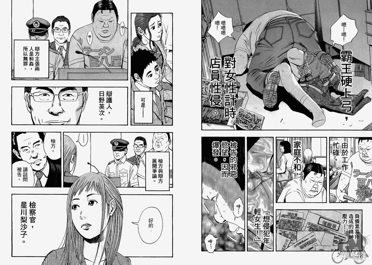 裁判长！这个案子判四年如何韩漫全集-第07卷无删减无遮挡章节图片 