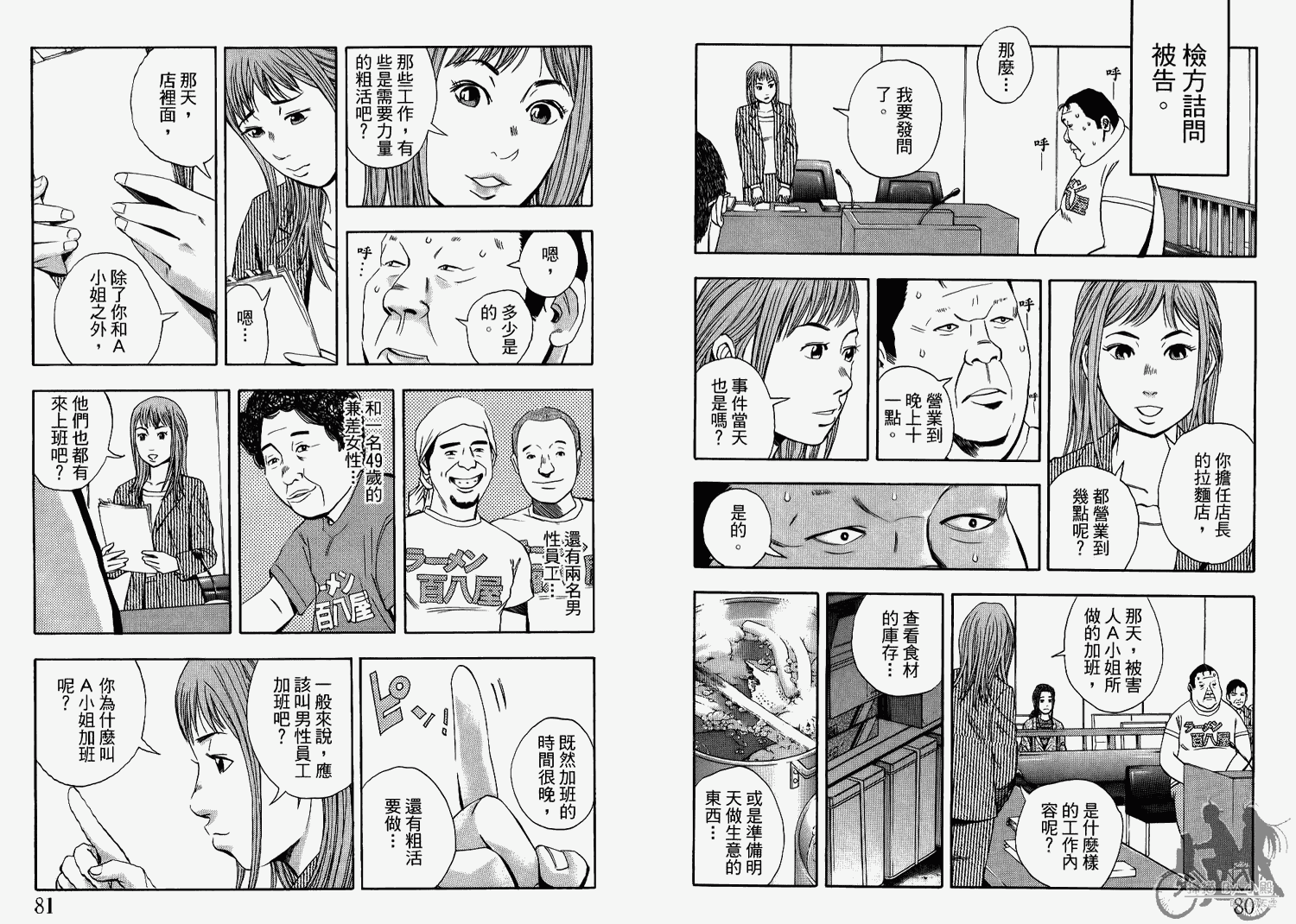 裁判长！这个案子判四年如何韩漫全集-第07卷无删减无遮挡章节图片 