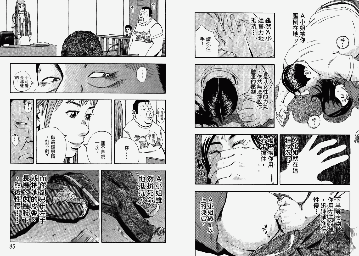 裁判长！这个案子判四年如何韩漫全集-第07卷无删减无遮挡章节图片 