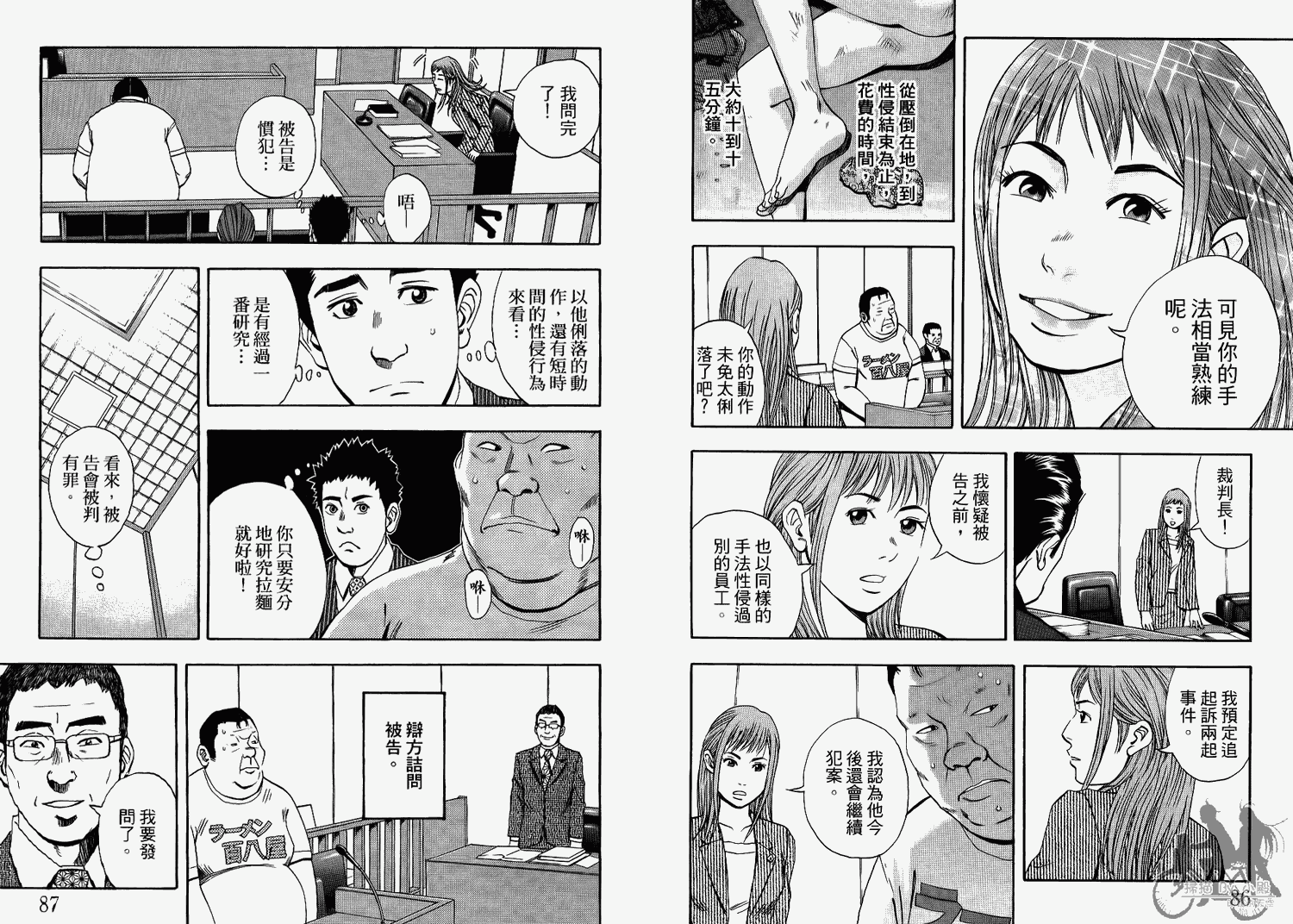 裁判长！这个案子判四年如何韩漫全集-第07卷无删减无遮挡章节图片 