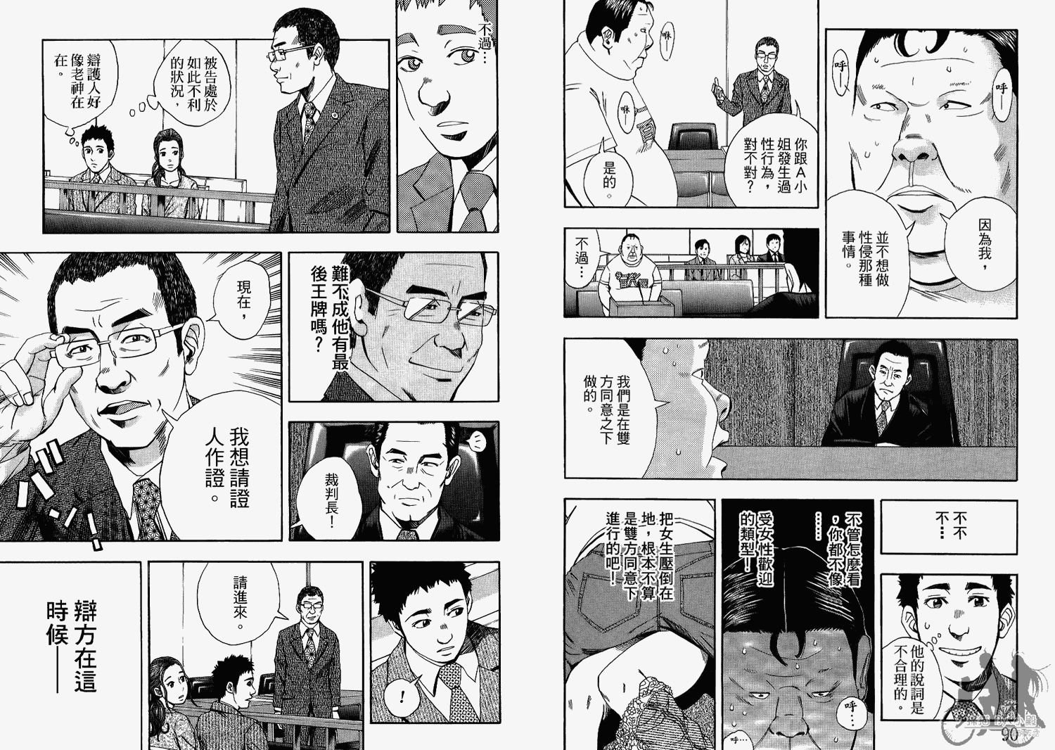 裁判长！这个案子判四年如何韩漫全集-第07卷无删减无遮挡章节图片 